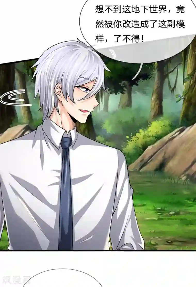 都市之逆天仙尊第136话 地下世界