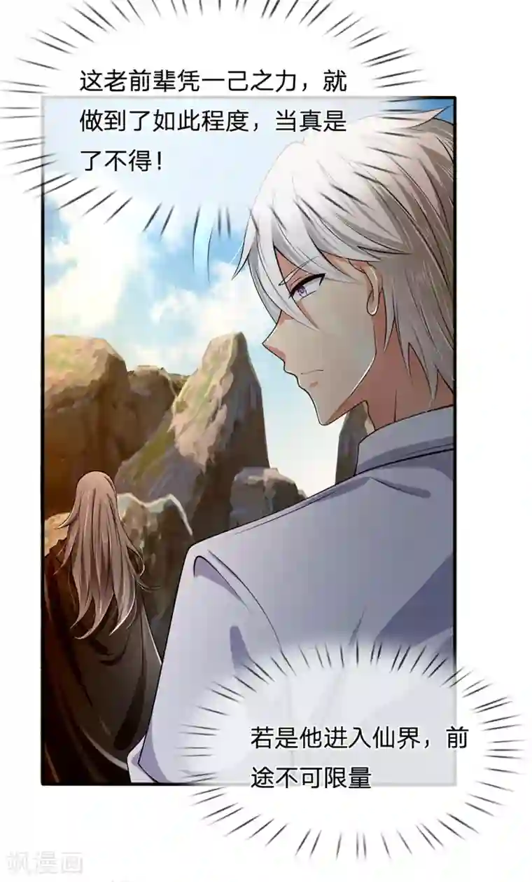 都市之逆天仙尊第136话 地下世界