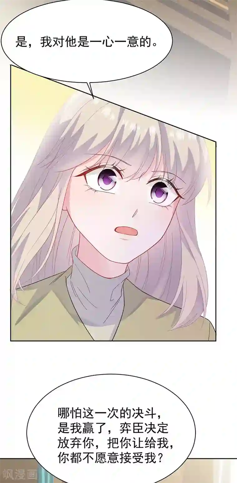 惹上首席总裁第2季184话