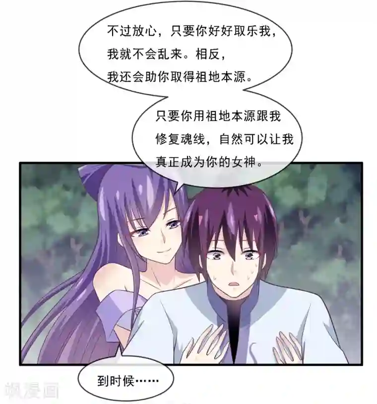 我是玉皇大帝第2季第78话 我被女神当做狗来玩