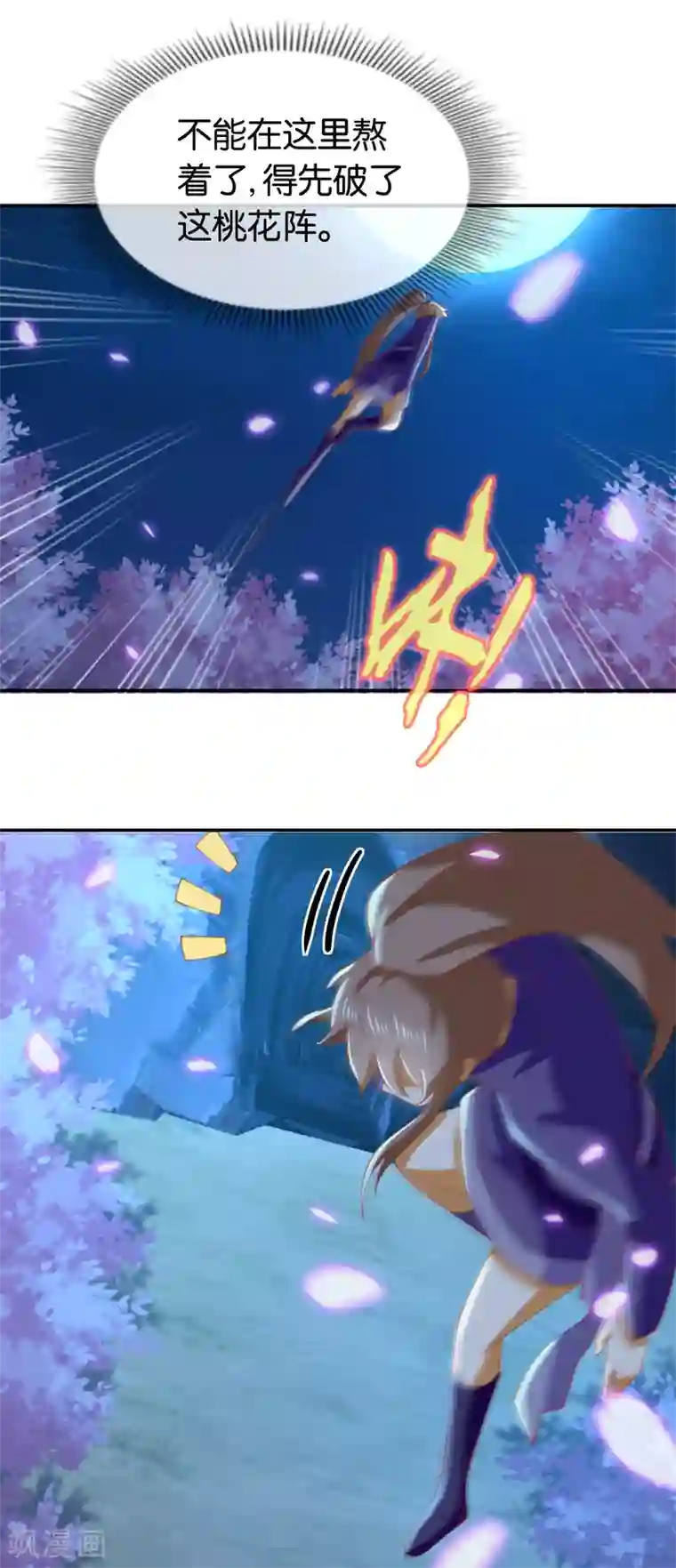 倾城狂妃第151话