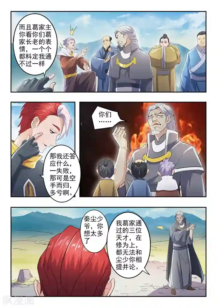 武神主宰第422话