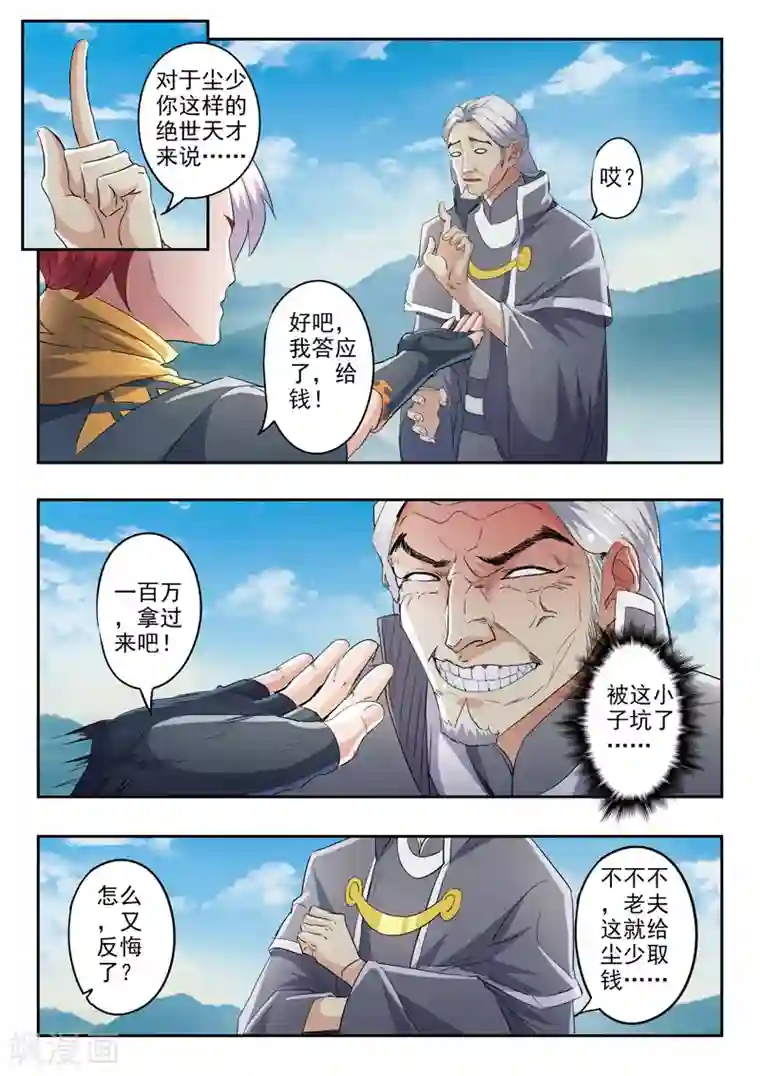 武神主宰第422话