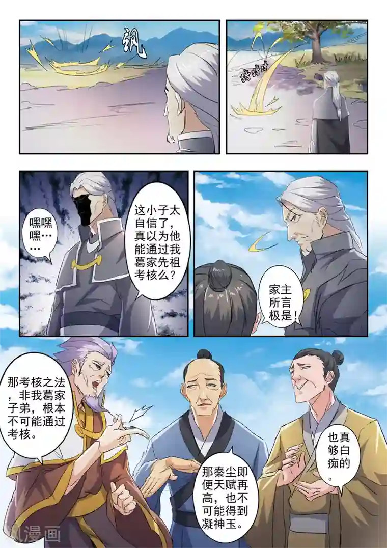 武神主宰第422话