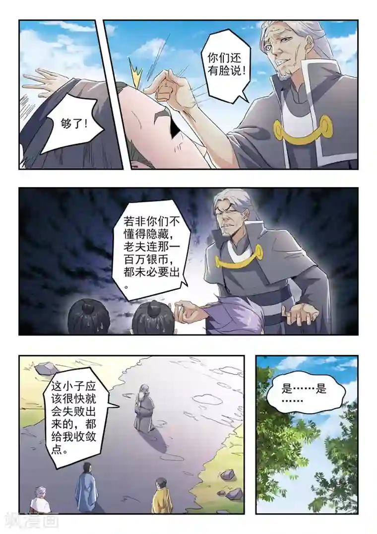 武神主宰第422话