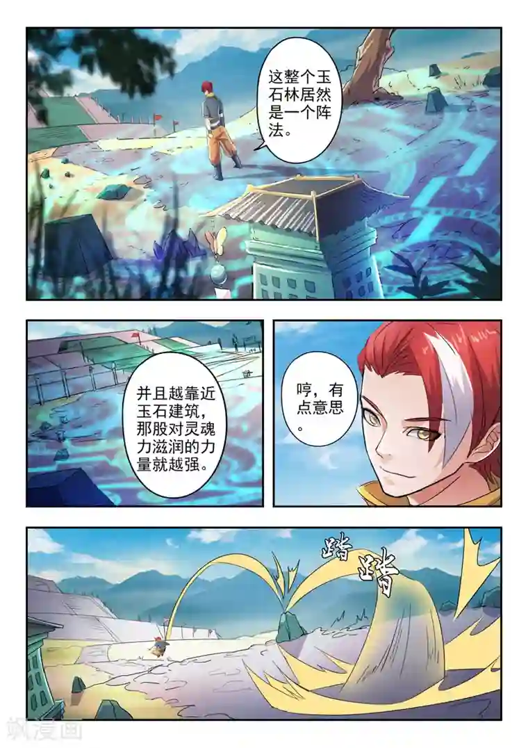 武神主宰第422话