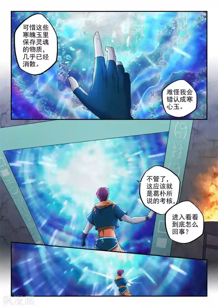 武神主宰第423话