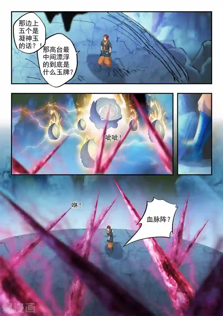 武神主宰第423话