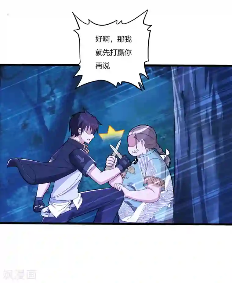 医等狂兵第80话 上一辈的恩怨