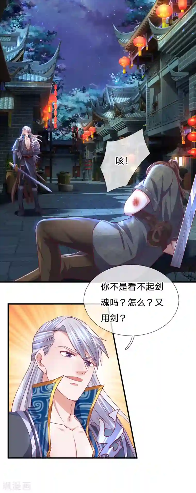 修罗剑尊第121话 你不理解，他不存在？