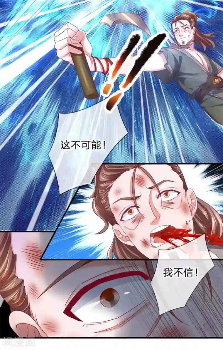 修罗剑尊第121话 你不理解，他不存在？