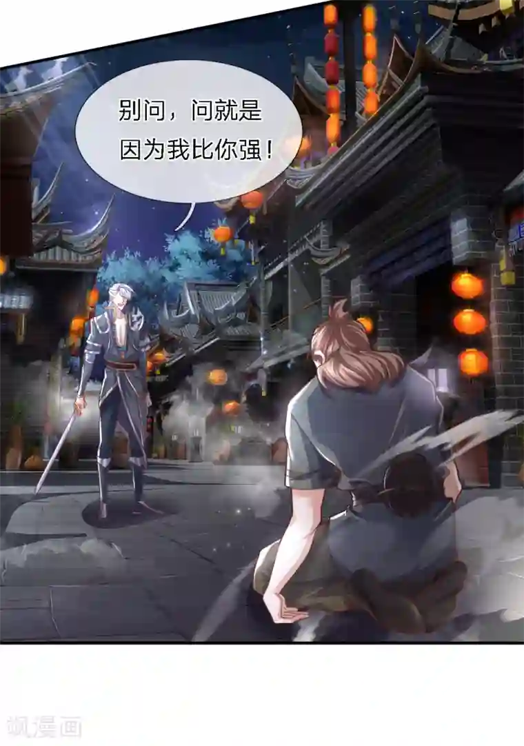 修罗剑尊第122话 强取神通，好好感悟