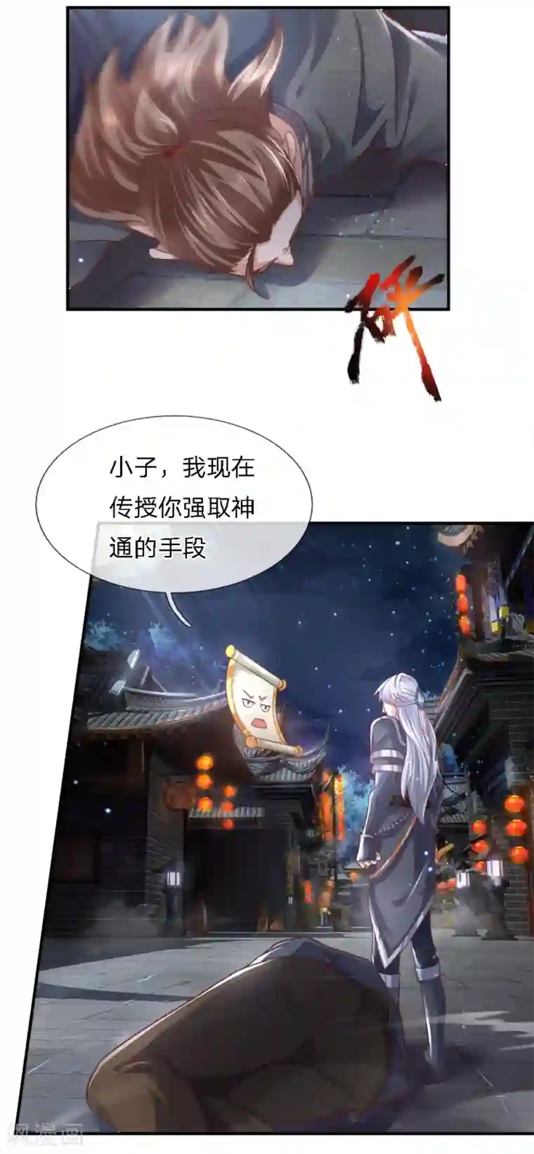 修罗剑尊第122话 强取神通，好好感悟