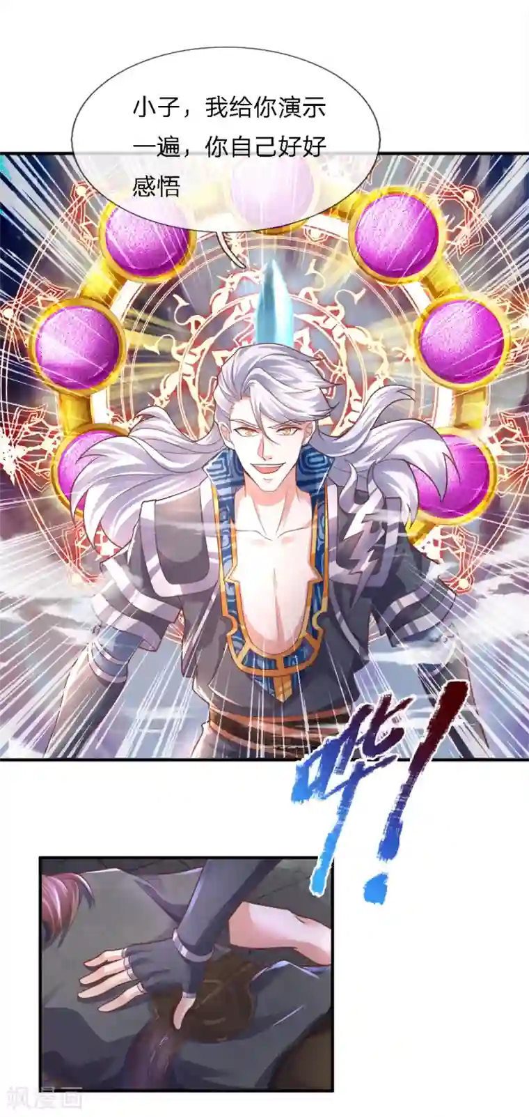 修罗剑尊第122话 强取神通，好好感悟