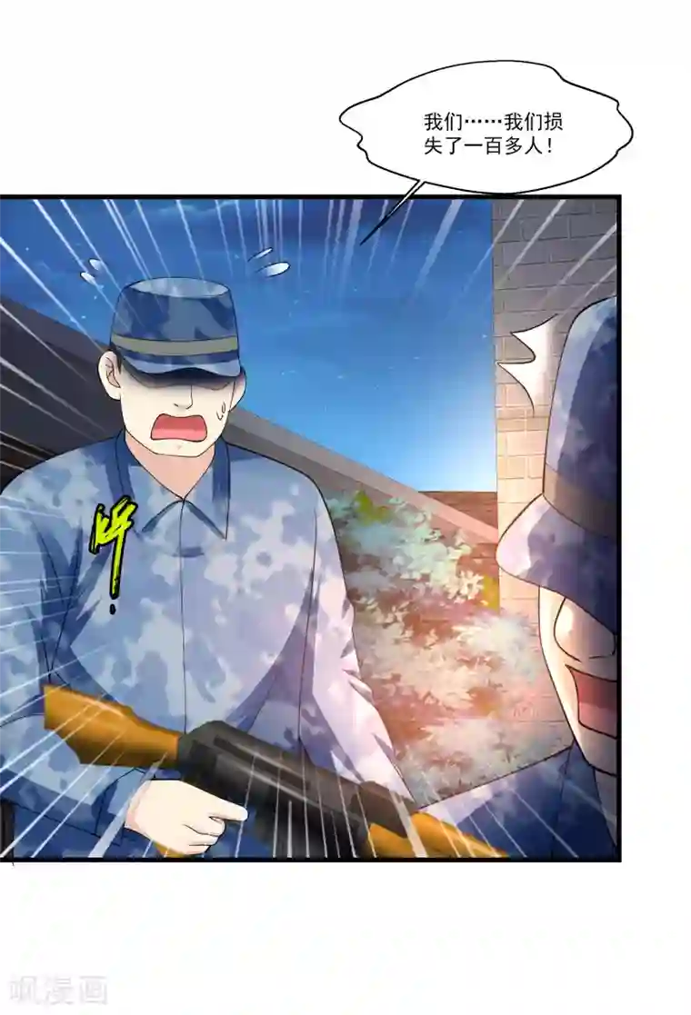 绝品医圣第86话 虎牙大爷求放过！