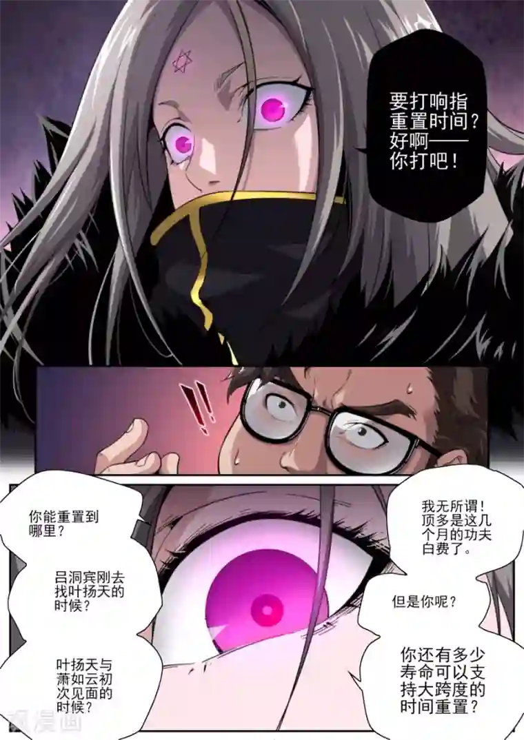 兼职神仙第225话