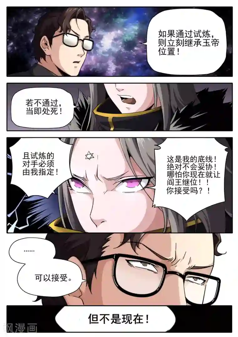 兼职神仙第225话