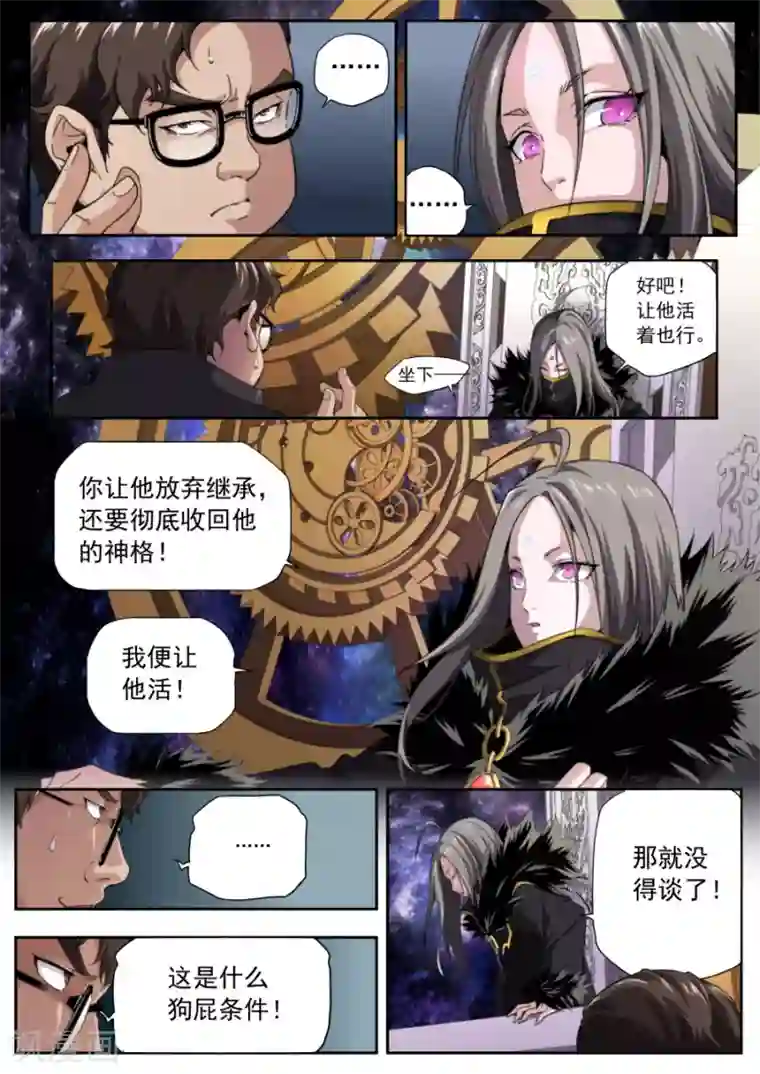 兼职神仙第225话