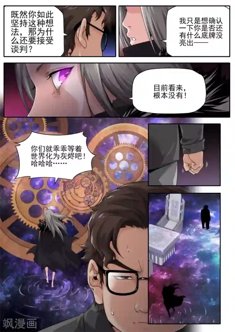 兼职神仙第225话