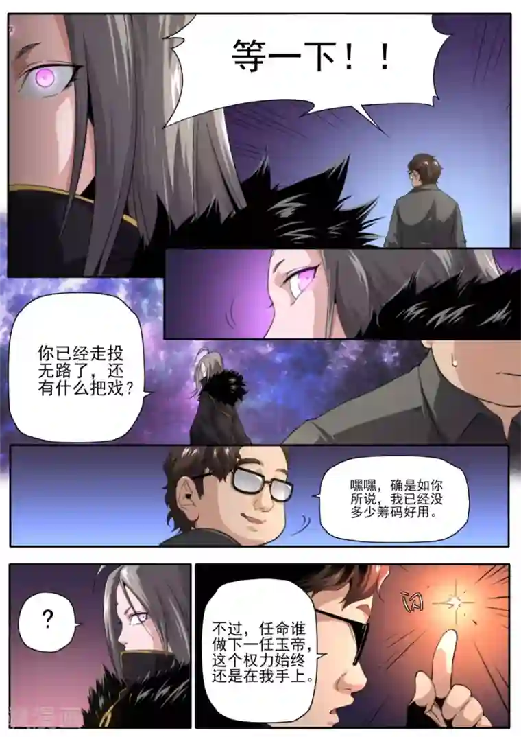 兼职神仙第225话