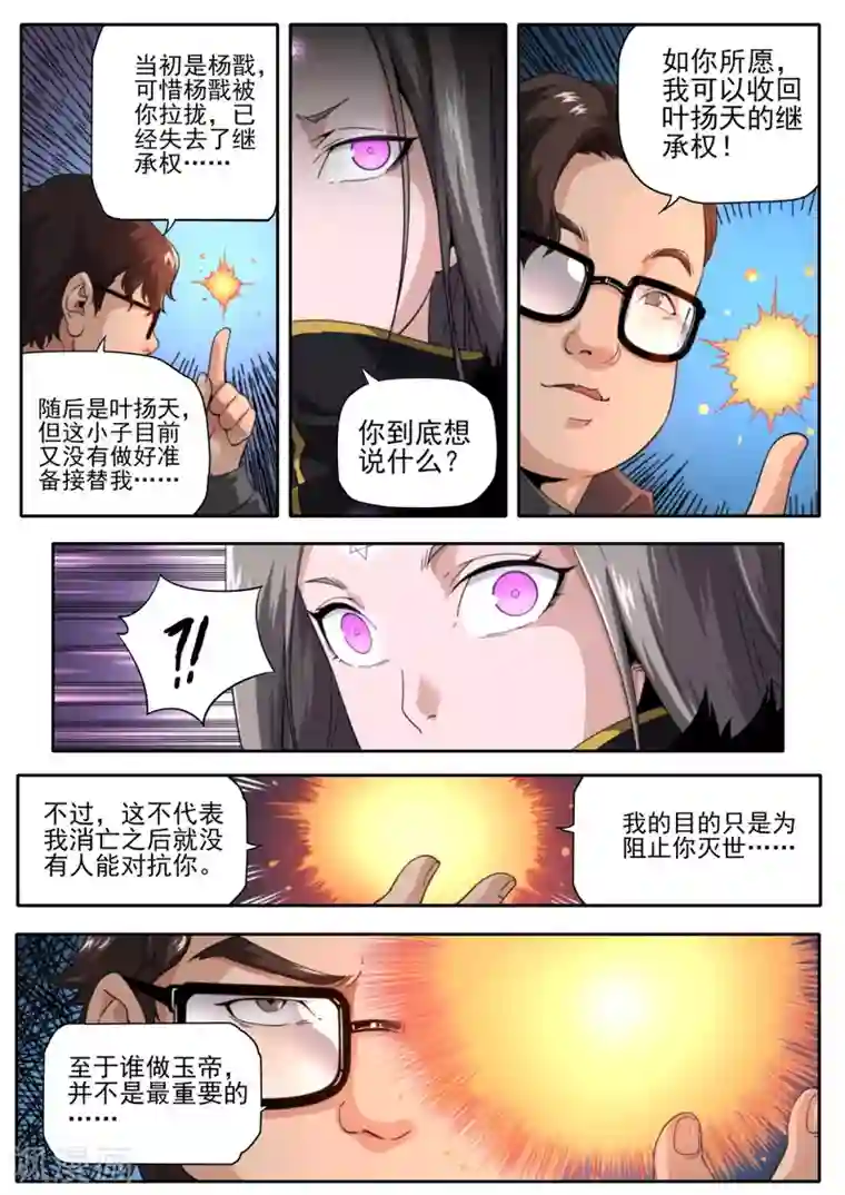 兼职神仙第225话