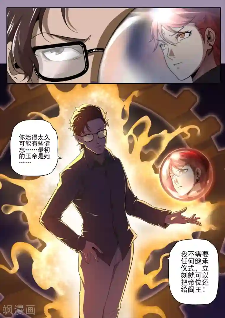 兼职神仙第225话