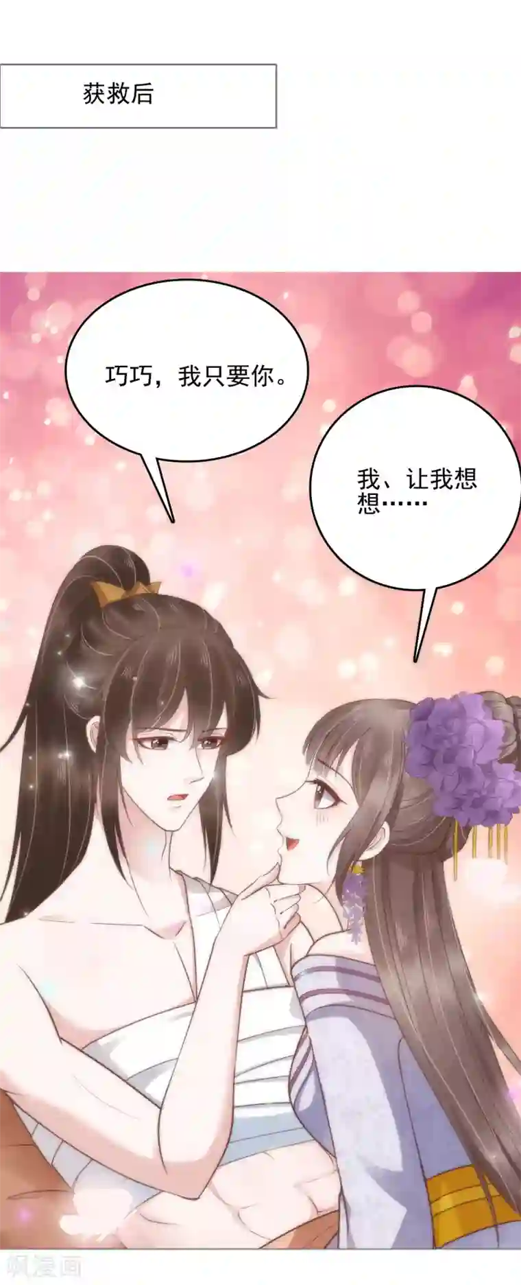 亿万富婆在冷宫番外5 小琥珀找爸爸！