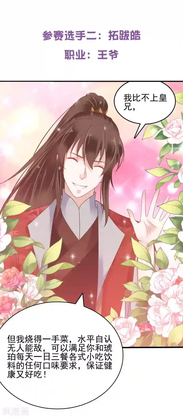 亿万富婆在冷宫番外5 小琥珀找爸爸！