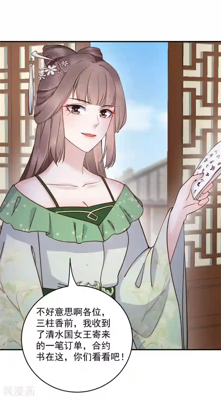 亿万富婆在冷宫第81话 我的男人，我自己救！