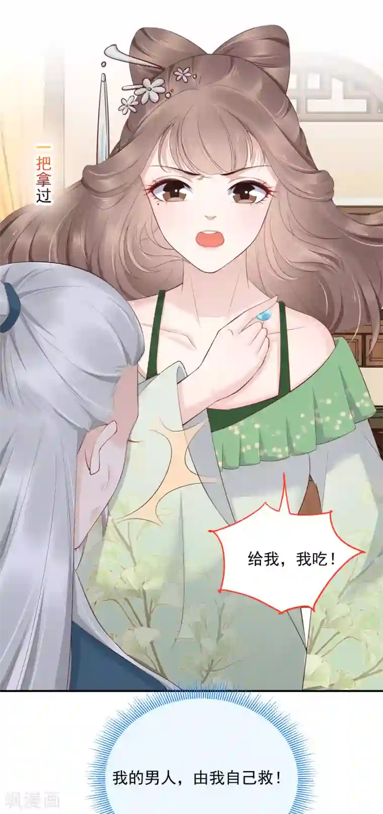亿万富婆在冷宫第81话 我的男人，我自己救！