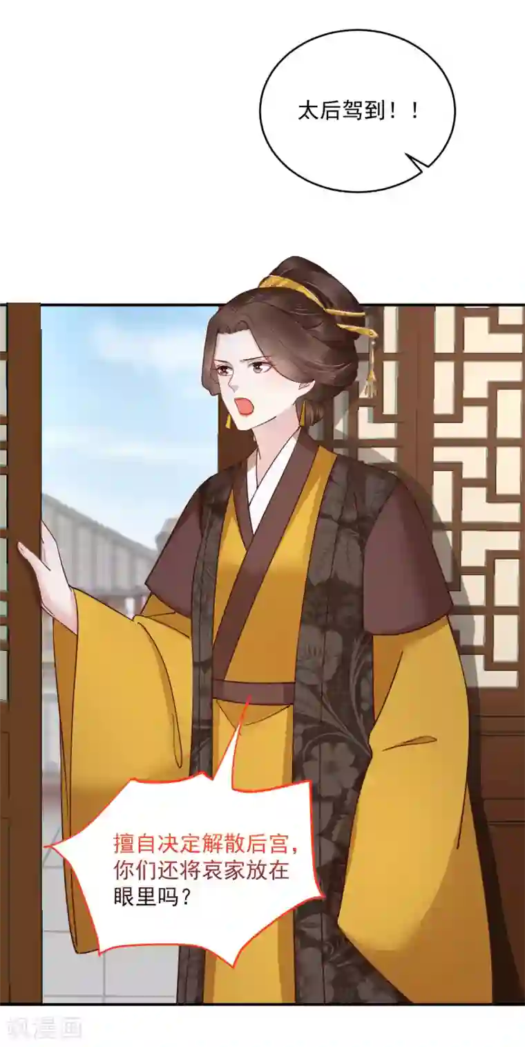 亿万富婆在冷宫第81话 我的男人，我自己救！