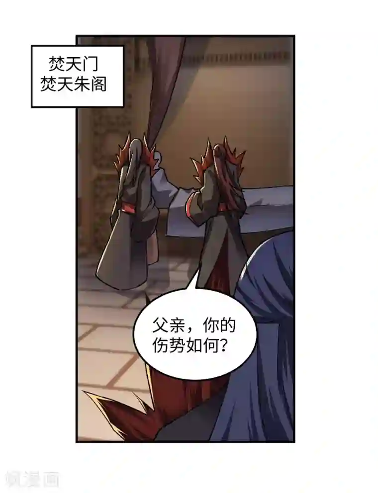 逆天邪神（条漫版）第197话 焚天门的求助