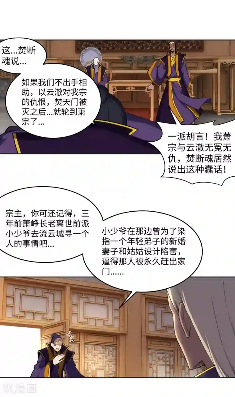 逆天邪神（条漫版）第197话 焚天门的求助