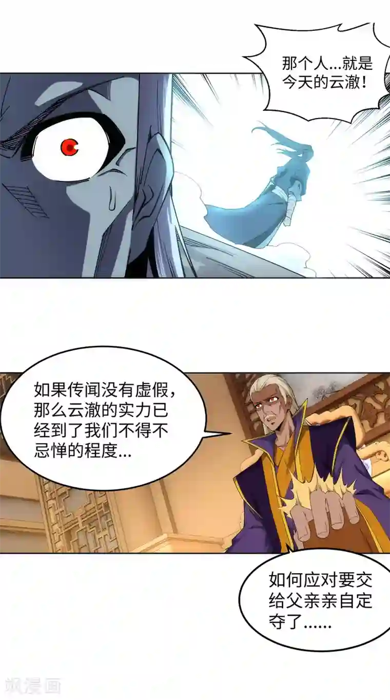 逆天邪神（条漫版）第197话 焚天门的求助