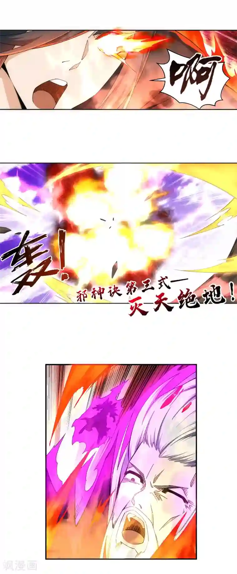 逆天邪神（条漫版）第197话 焚天门的求助