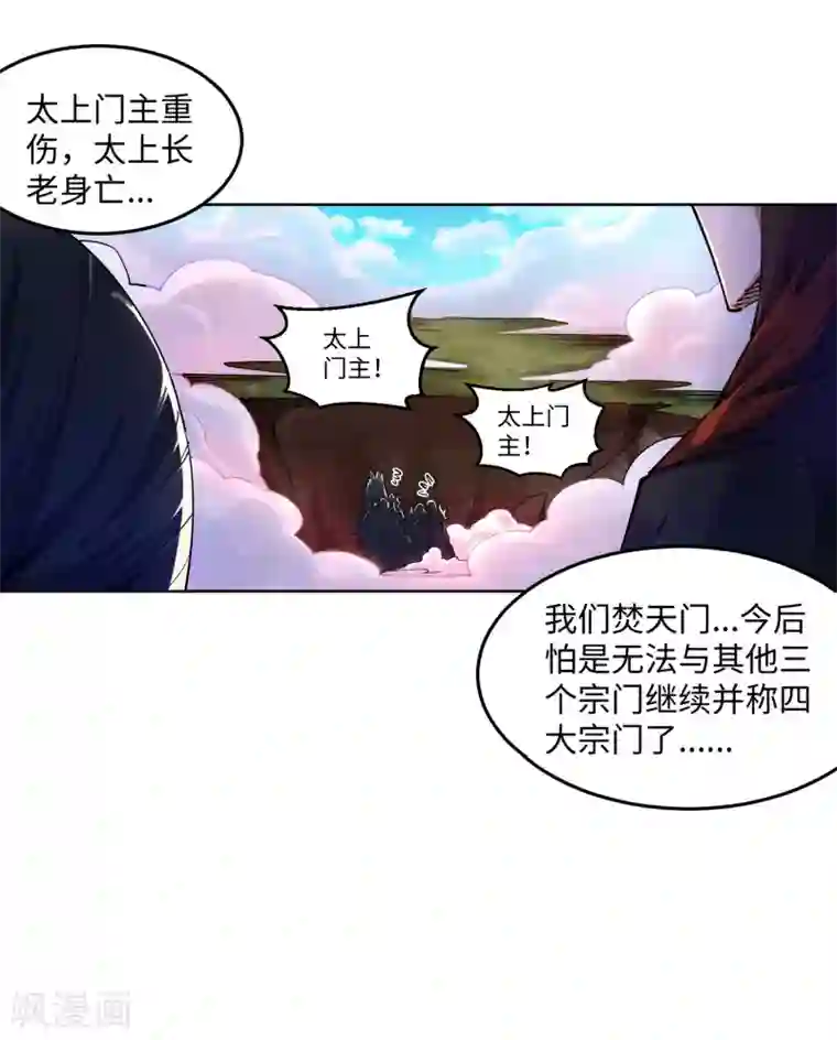 逆天邪神（条漫版）第197话 焚天门的求助