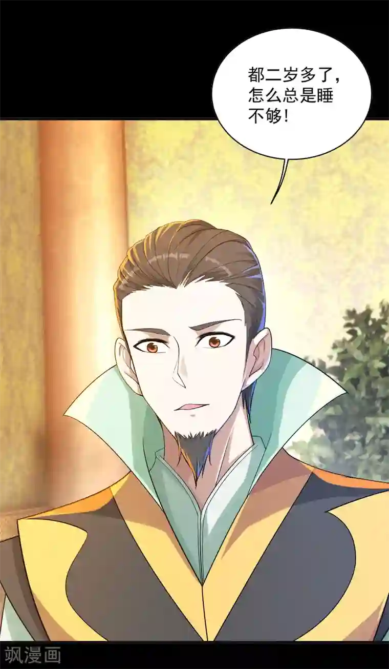 盖世帝尊第80话 争议