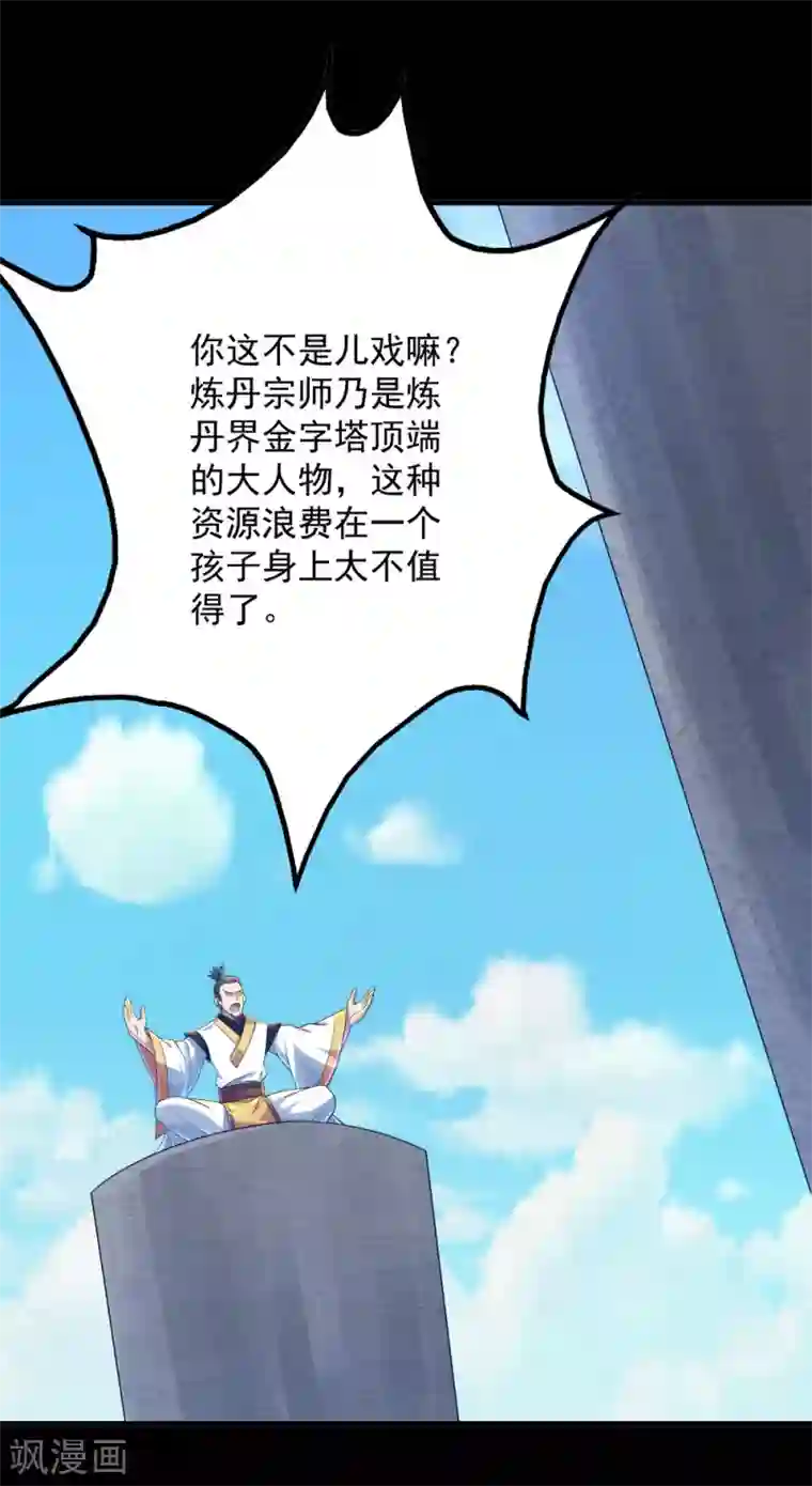 盖世帝尊第80话 争议