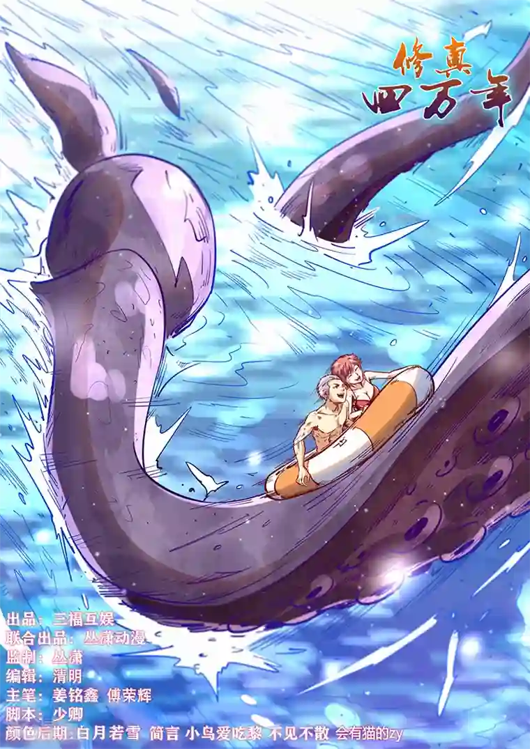 修真四万年第346话