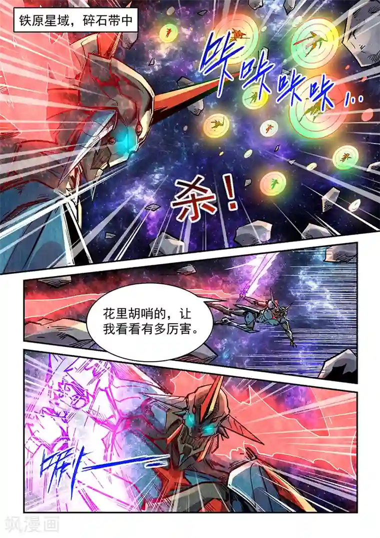 修真四万年第346话