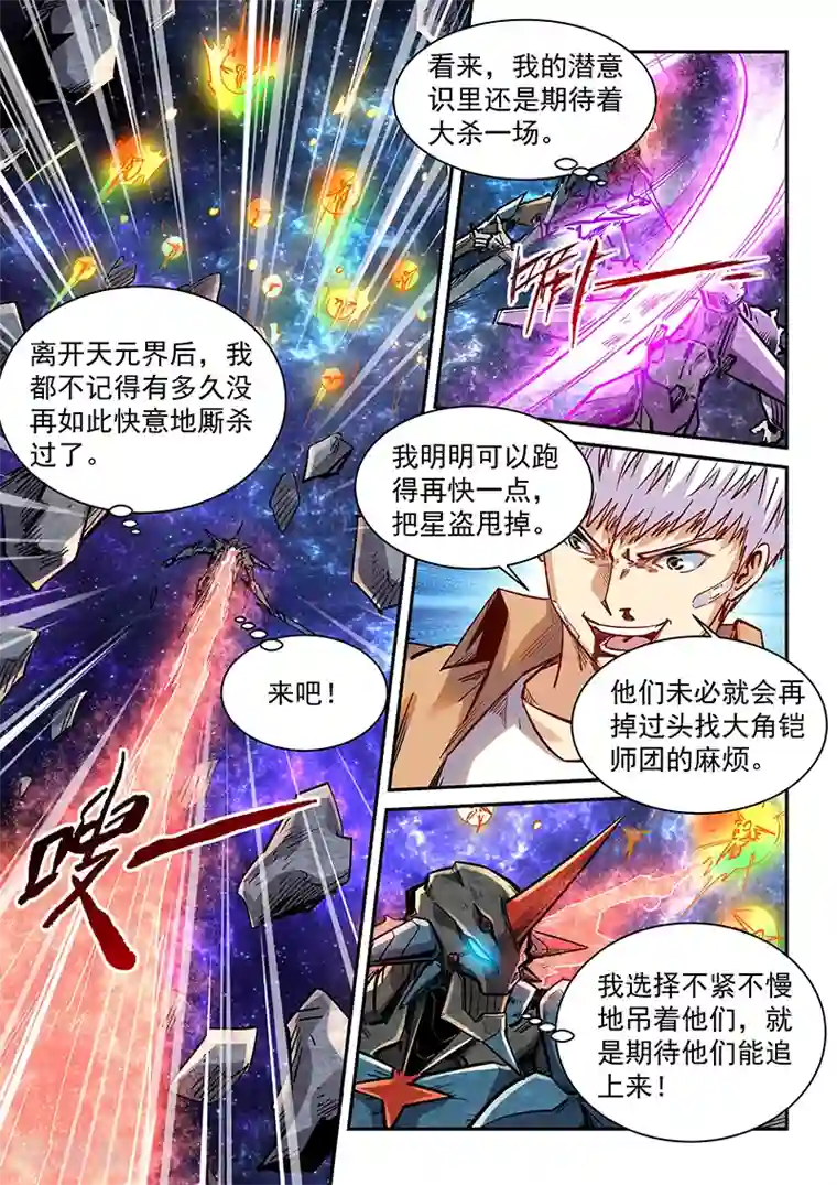 修真四万年第346话