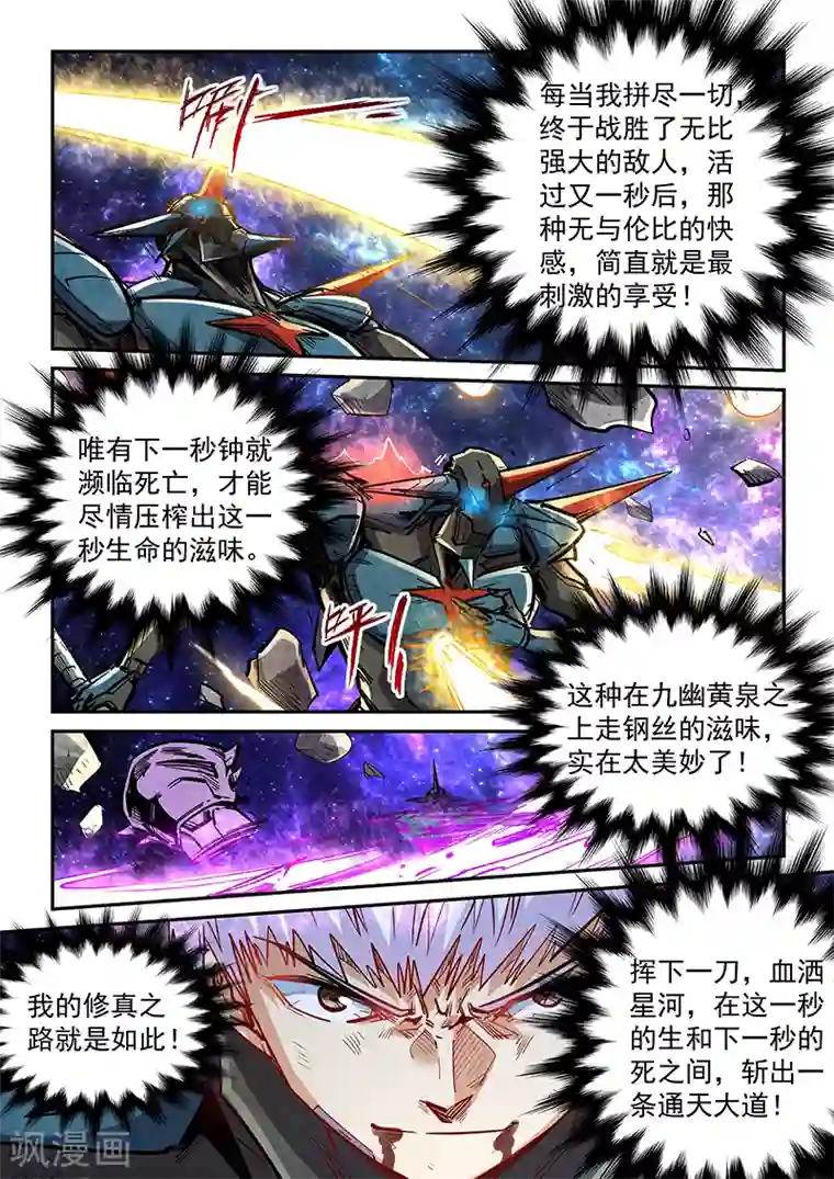 修真四万年第346话