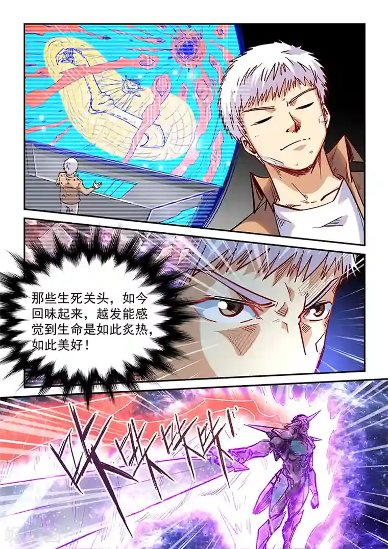 修真四万年第346话