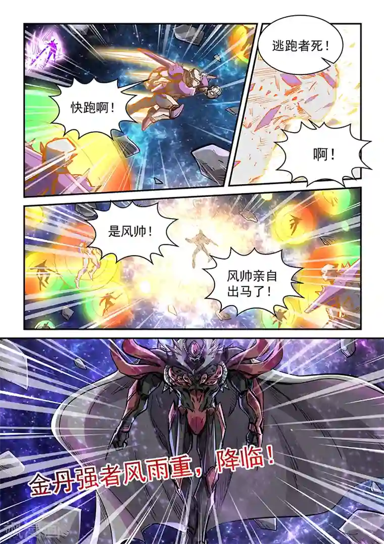 修真四万年第346话