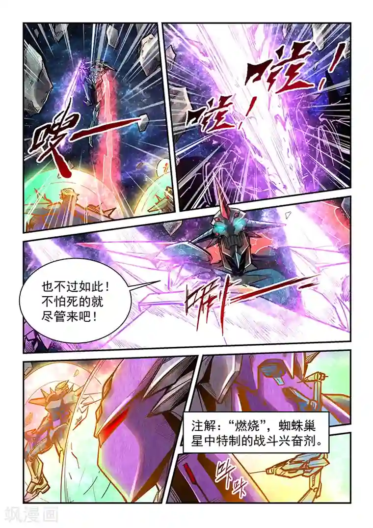 修真四万年第346话