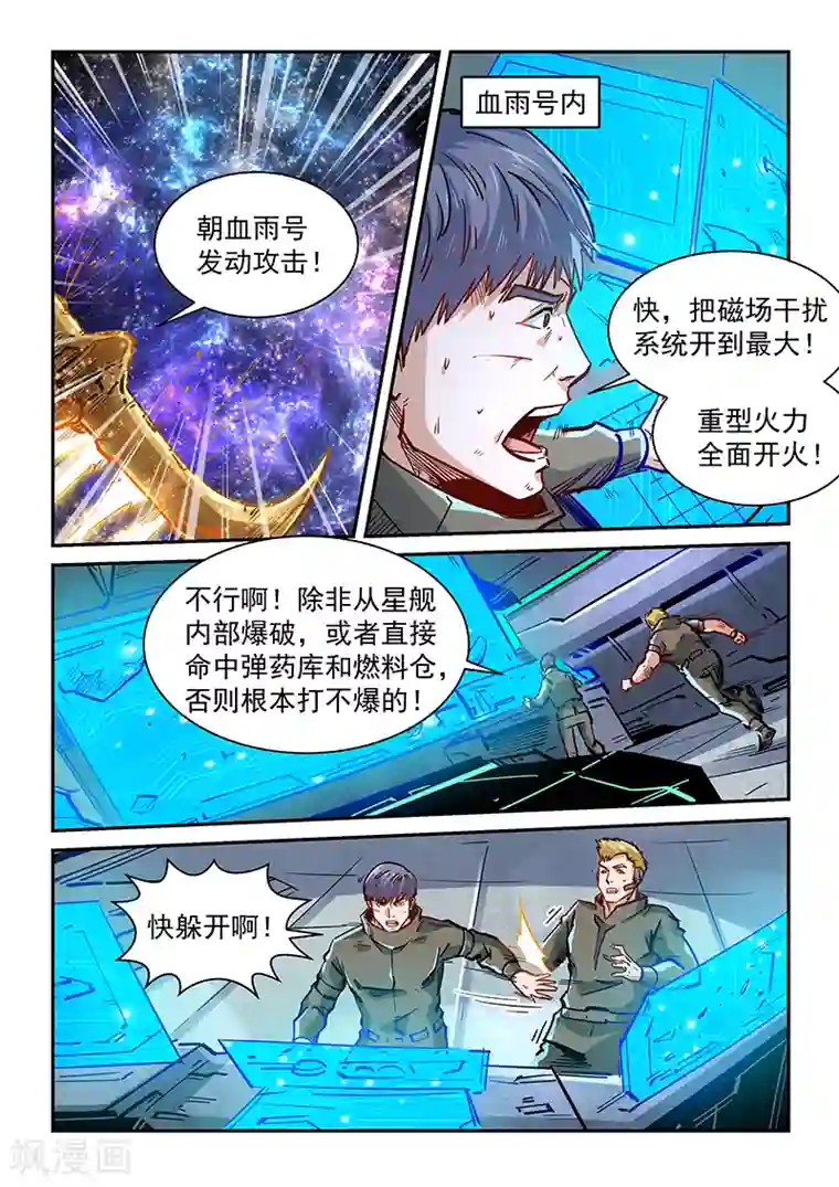 修真四万年第346话