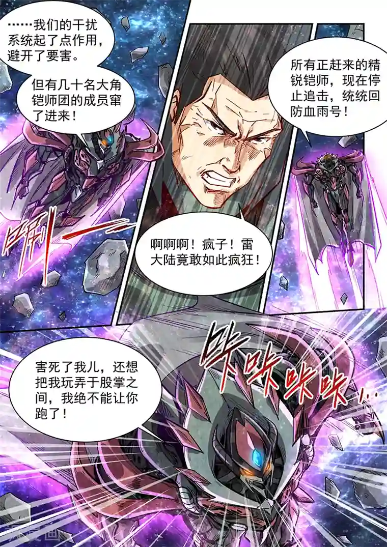 修真四万年第346话