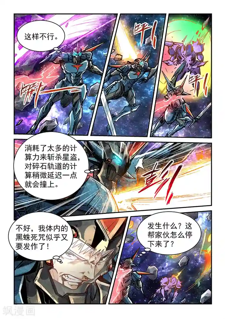 修真四万年第346话