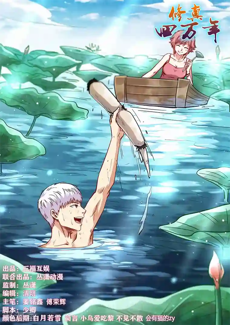 修真四万年第347话