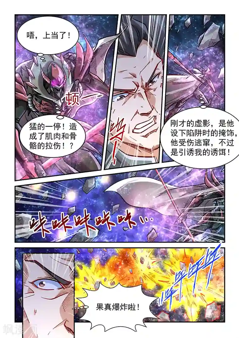 修真四万年第347话